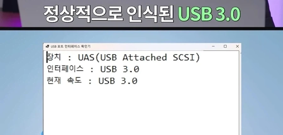 USB 3.0을 천천히 꽂으면 2.0으로 인식된다?.jpg_10.webp