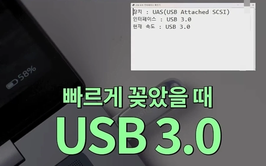 USB 3.0을 천천히 꽂으면 2.0으로 인식된다?.jpg_16.webp