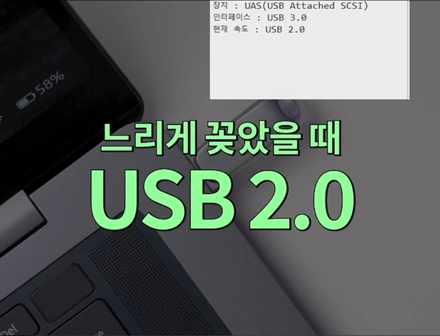 USB 3.0을 천천히 꽂으면 2.0으로 인식된다?.jpg_17.webp