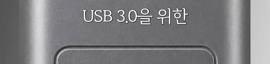 USB 3.0을 천천히 꽂으면 2.0으로 인식된다?.jpg_30.webp