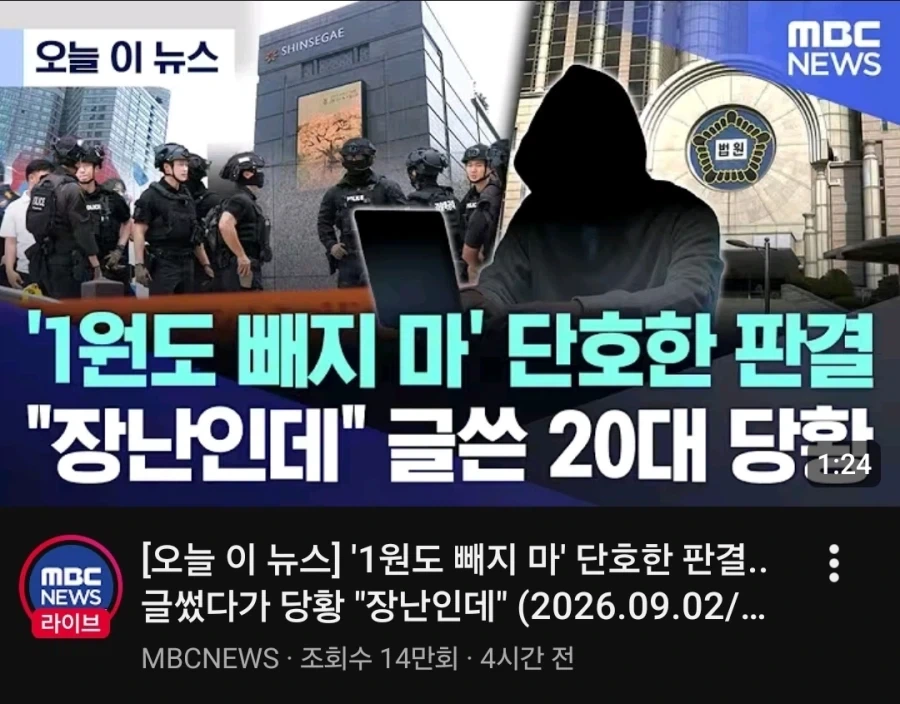 신세계 폭파 협박글 20대 1200 만원대벌금형_1.webp