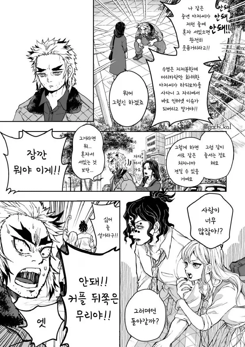 귀멸)트렌디한 부부_2.webp