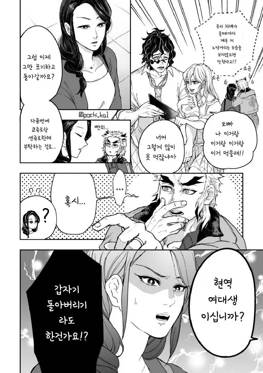 귀멸)트렌디한 부부_3.webp