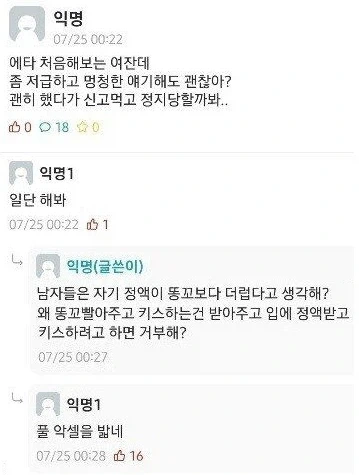 급발진 에타녀_1.webp