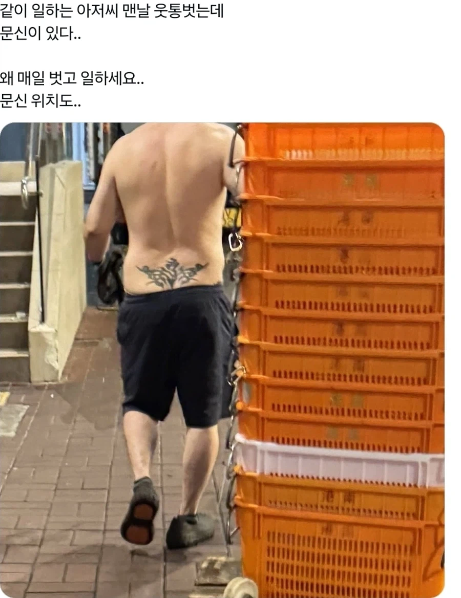 같이 일하는 아저씨 몸에 문신이 있다_1.webp