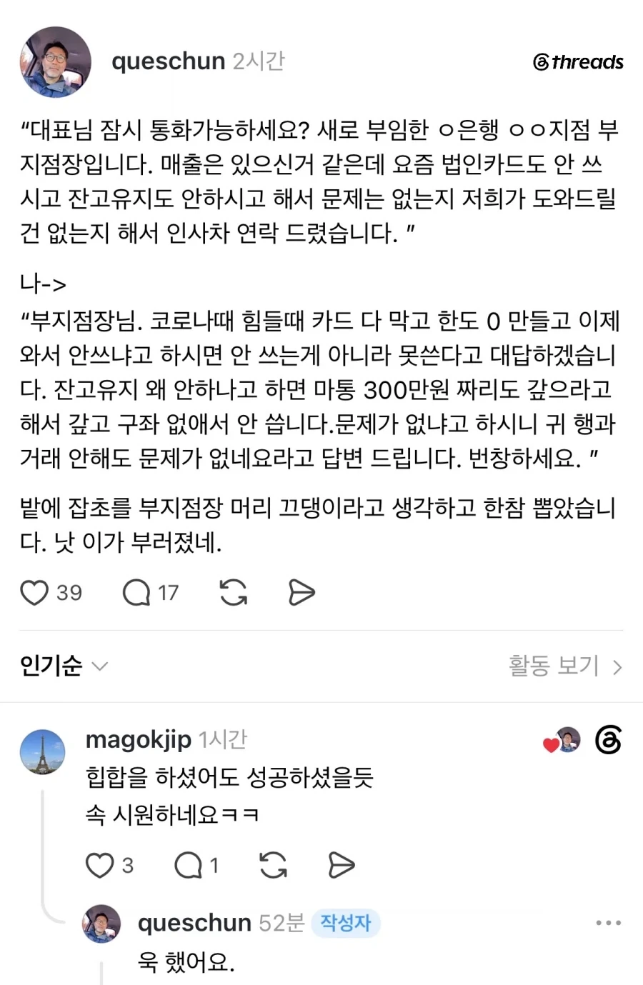은행 전화받고 욱한 사장님.jpg_1.webp