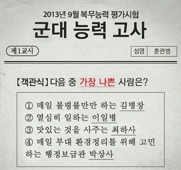 가장 나쁜 사람을 고르시오_1.webp