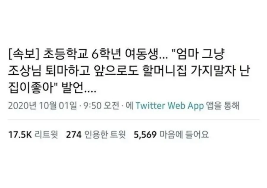 명절에 제사 가기 싫었던 초등학교 6학년의 제안_1.webp
