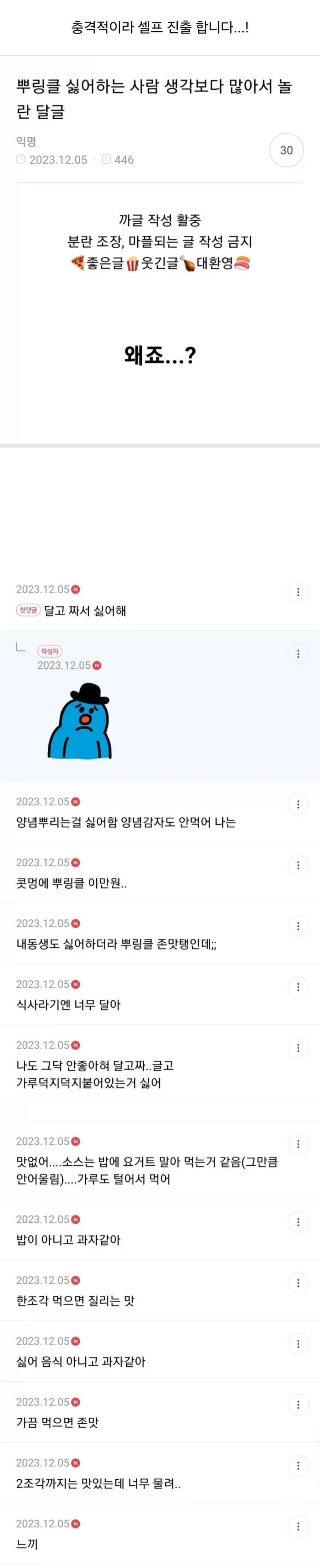 뿌링클 싫어하는 사람이 많다는 사실에 충격받은 사람.jpg_1.webp