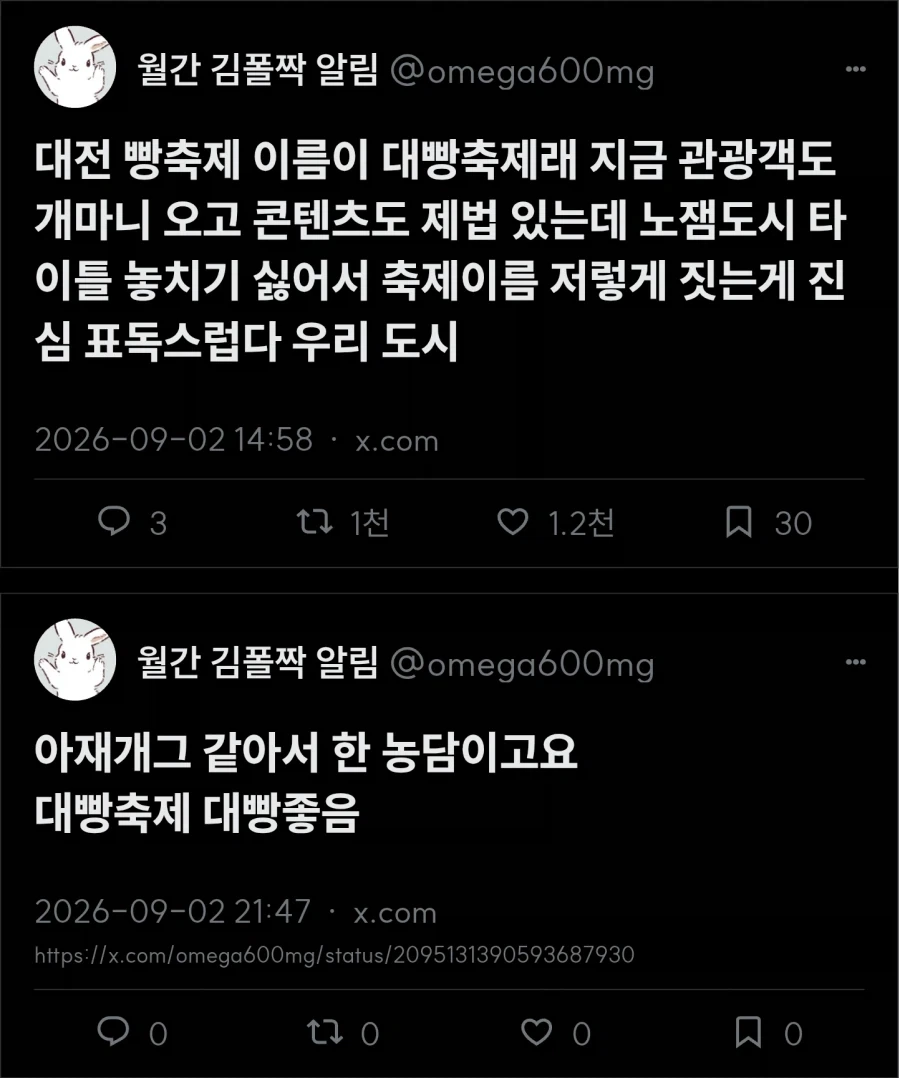 대전빵축제 네이밍 변경_1.webp