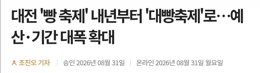 대전빵축제 네이밍 변경_2.webp
