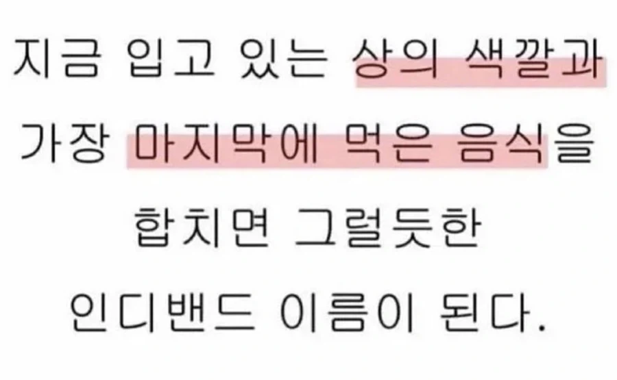 인디밴드 이름짓기_1.webp