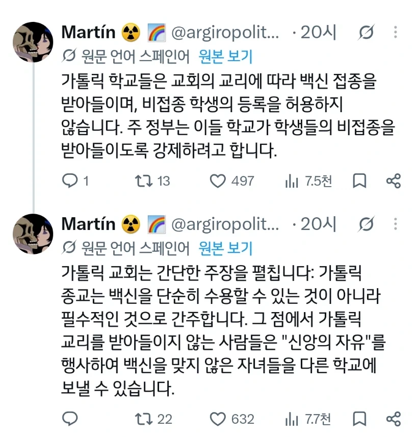 그 꽉막힌 ㅂㅅ꼰대 가톨릭 놈들!_2.webp