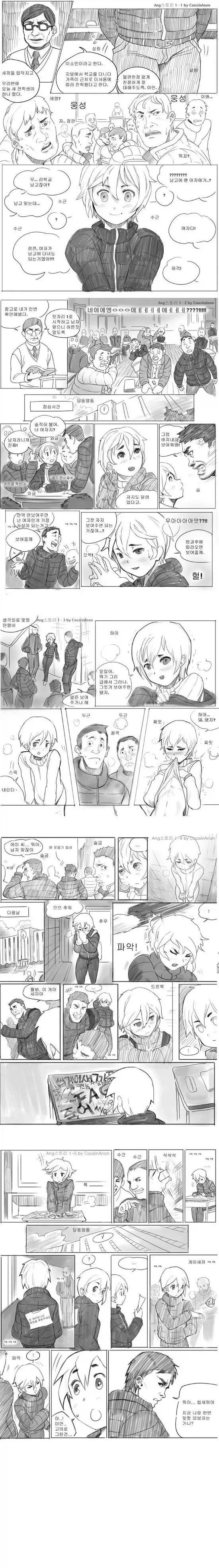전학온 씹 게이놈_1.webp