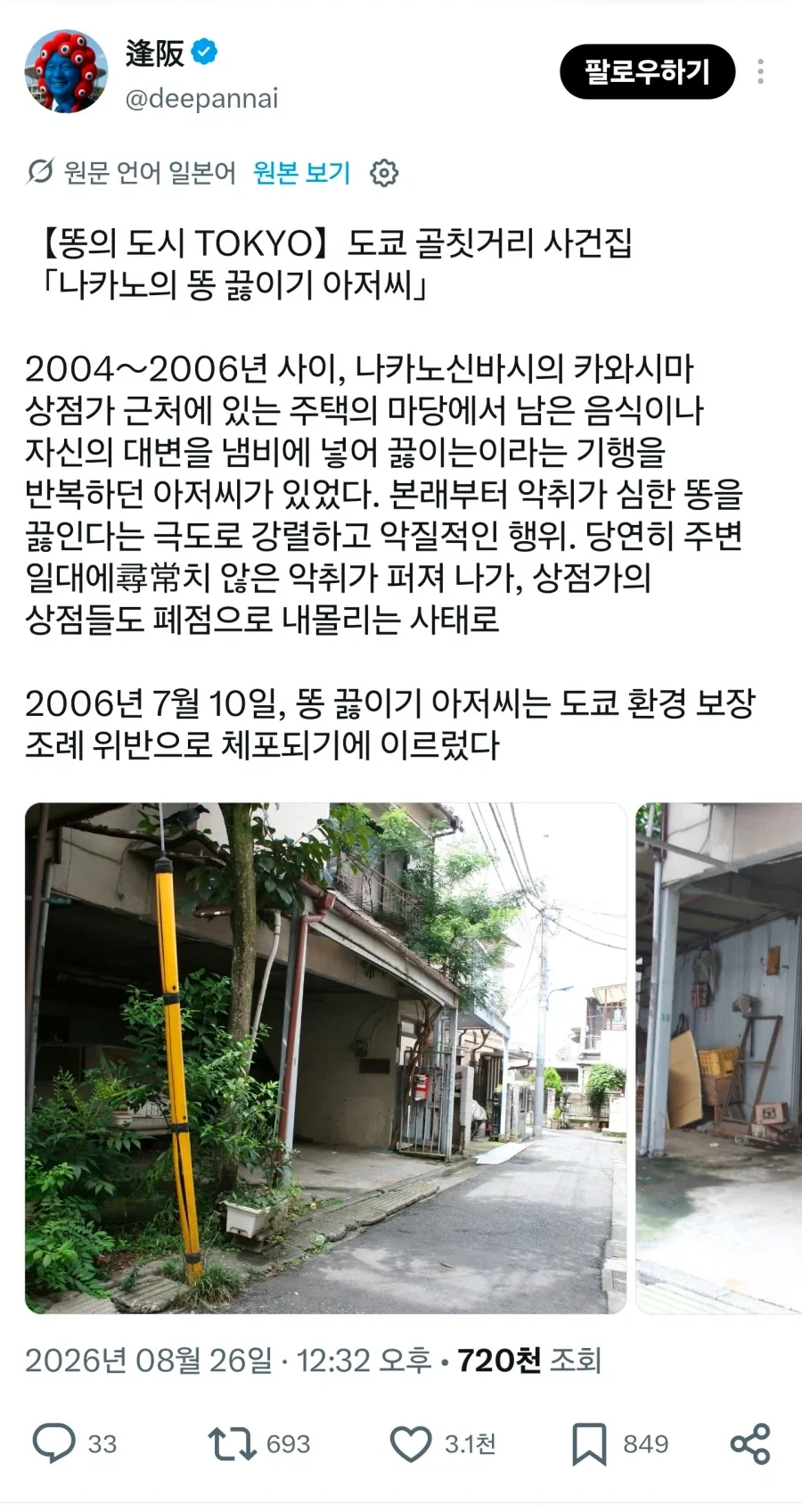 일본에서 마철두 해병 체포_1.webp