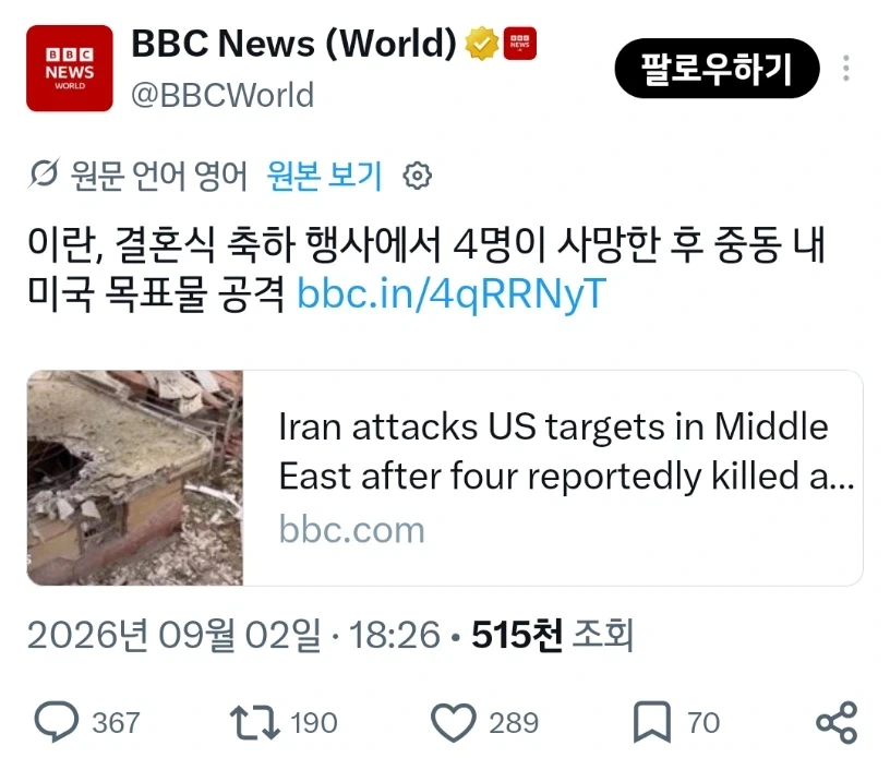 미국이 이란 결혼식장을 공격해서 사람을 죽인 사건_1.webp