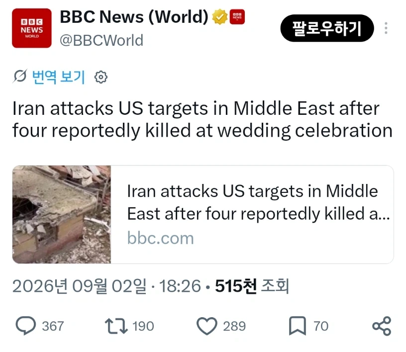 미국이 이란 결혼식장을 공격해서 사람을 죽인 사건_2.webp