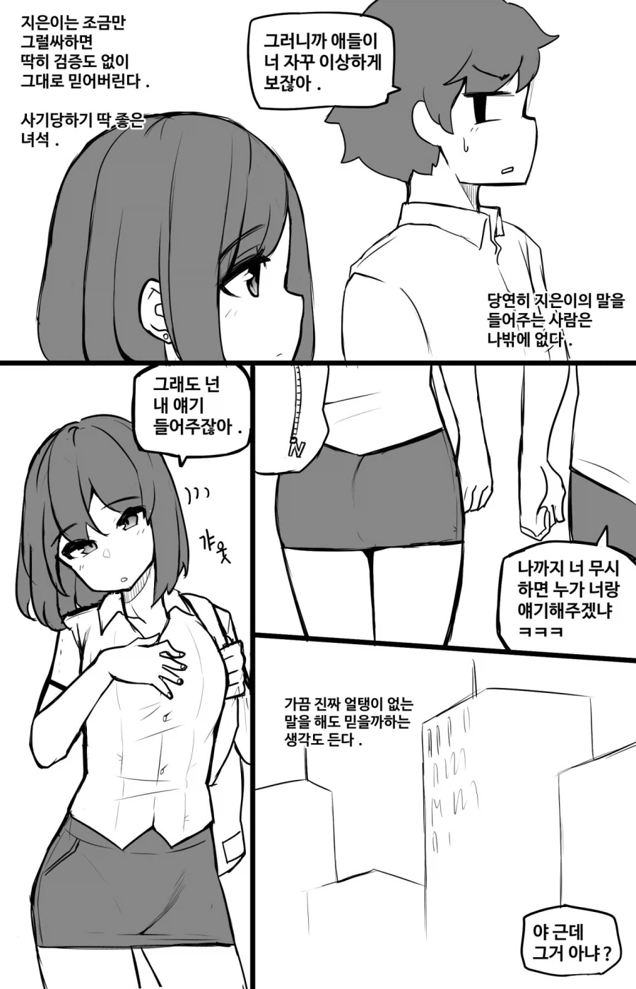 음모론을 좋아하는 지은이 .Manhwa_4.webp
