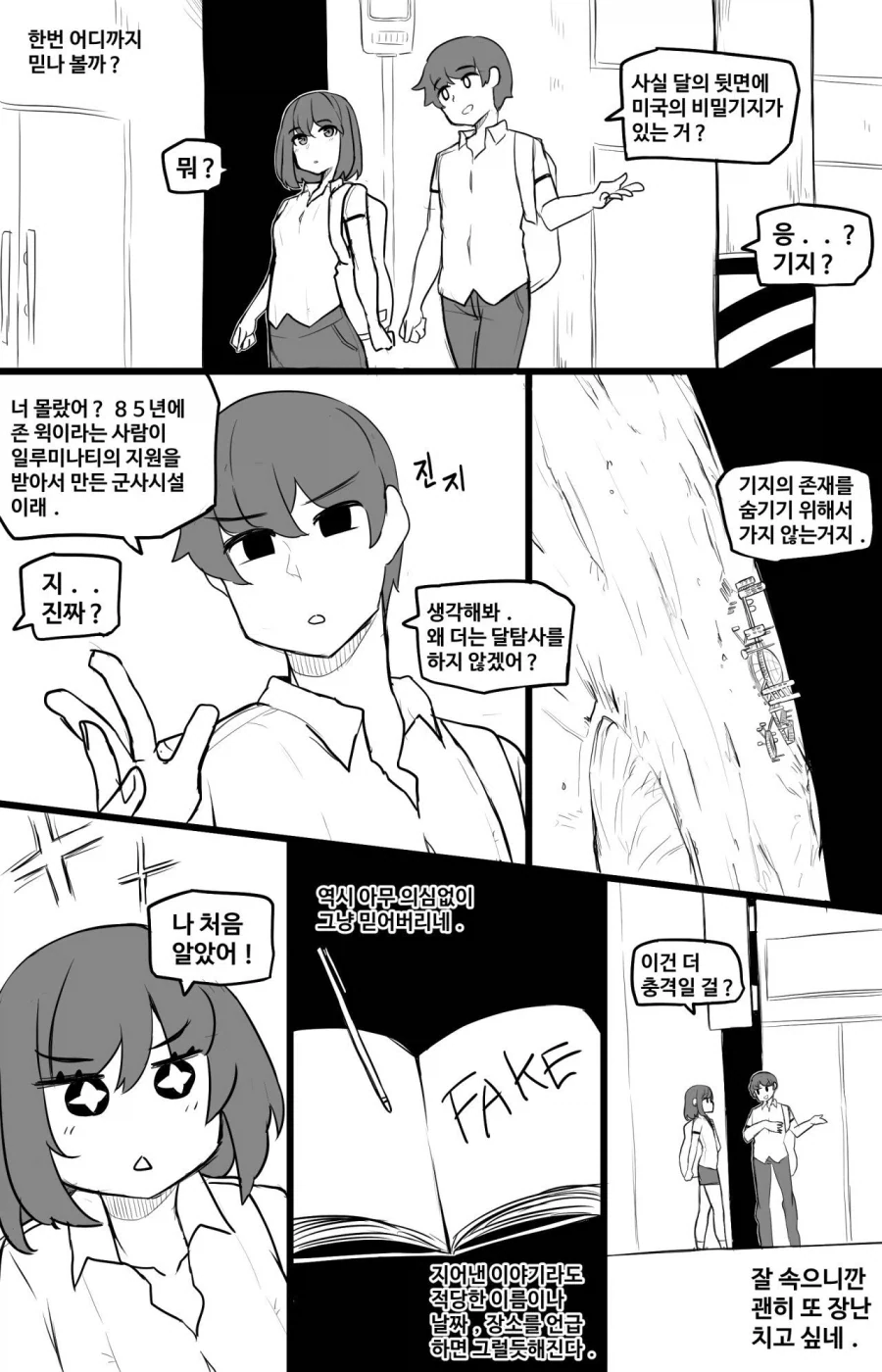 음모론을 좋아하는 지은이 .Manhwa_5.webp