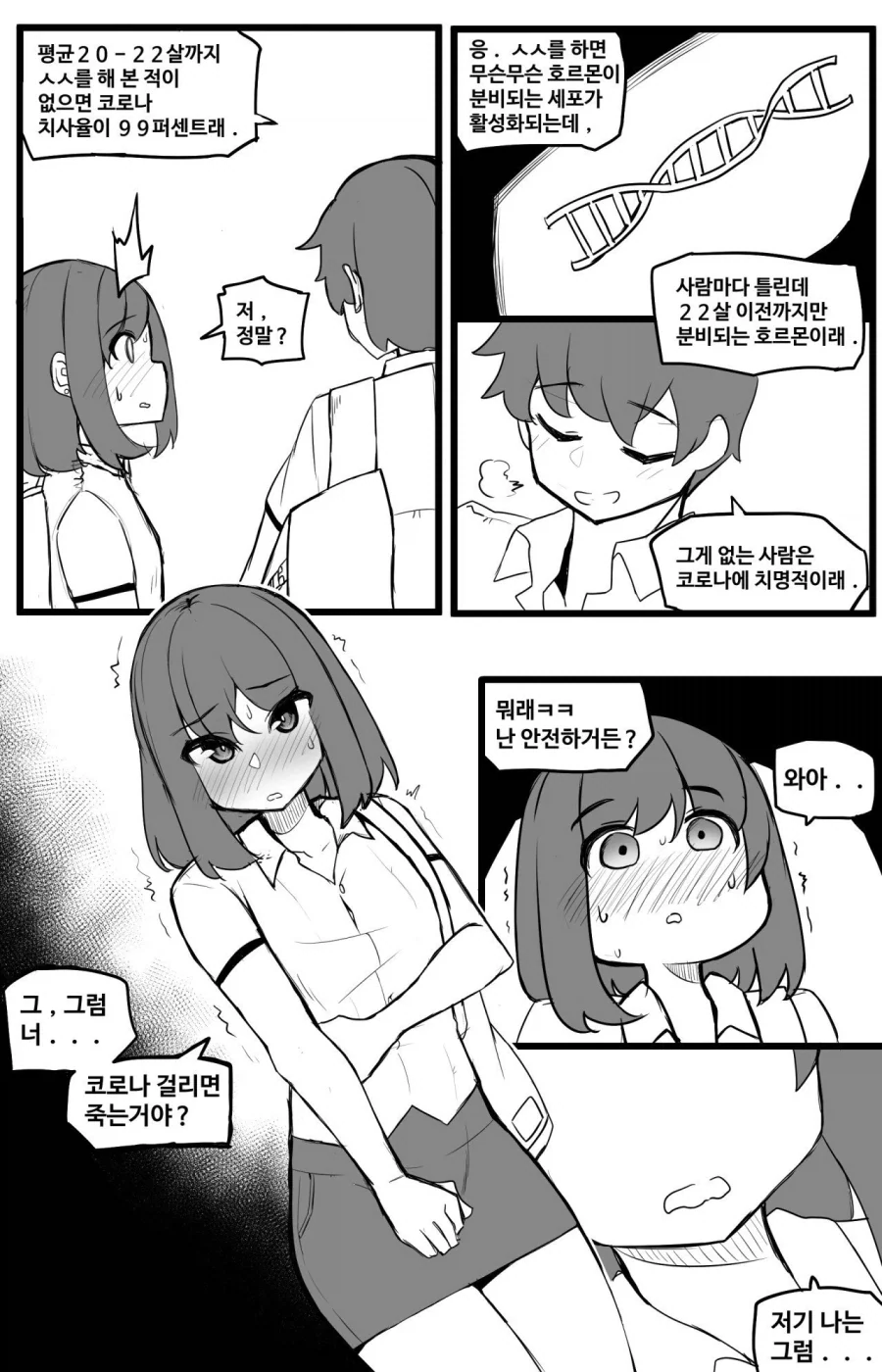 음모론을 좋아하는 지은이 .Manhwa_6.webp