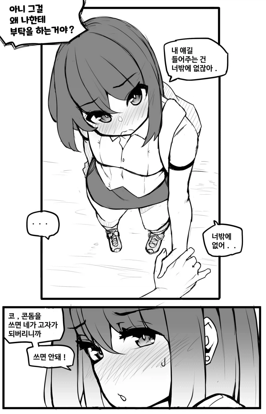 음모론을 좋아하는 지은이 .Manhwa_8.webp