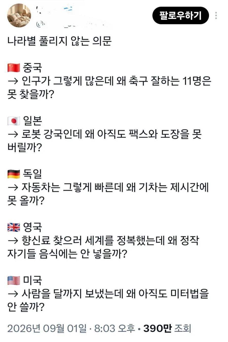 나라별 풀리지 않는 의문.jpg_1.webp