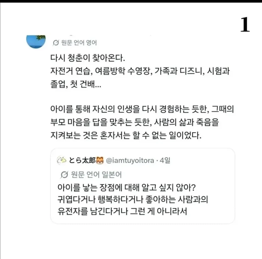 많은사람이 아이가지면 좋다보다 마음을 흔든말.jpe_1.webp