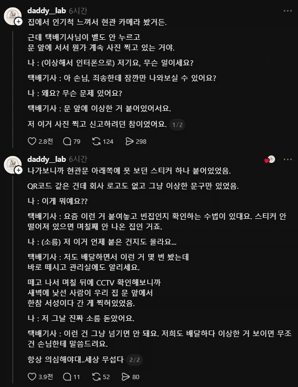 문 앞에 이상한 게 붙어있음_1.webp