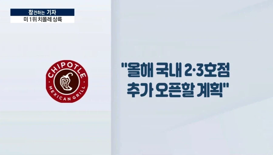 치폴레 한국 1호점_3.webp
