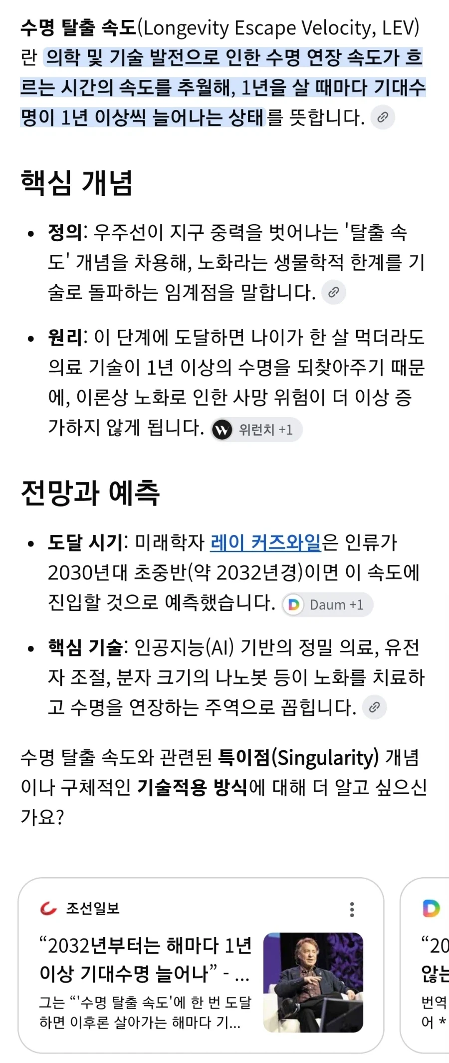 수명 탈출 속도가 찾아온다_1.webp