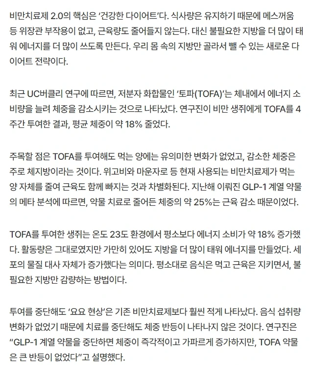 식사량은 그대로인데 지방만 태우는 비만치료제 2.0 개발 ㄷㄷ_1.webp