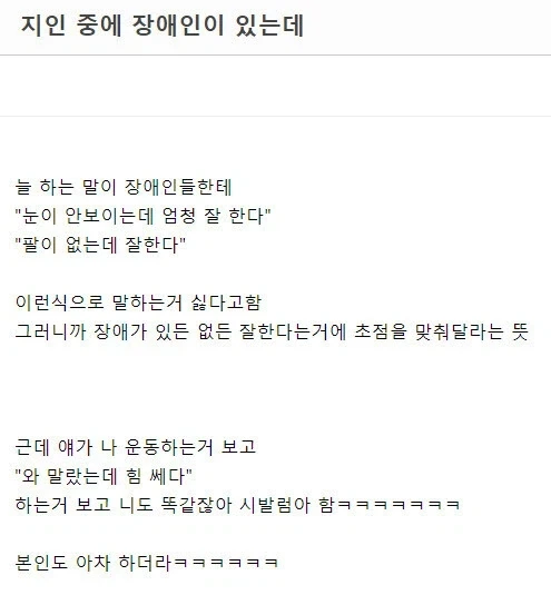 지인 중에 장애인 있는데.jpg_1.webp