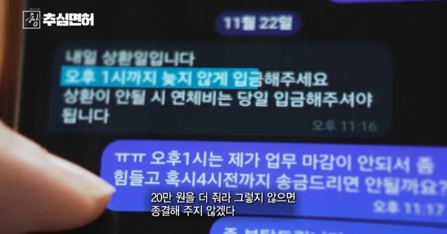 불법 대출 빌리면 진짜 인생 ㅈ되는 이유_21.webp