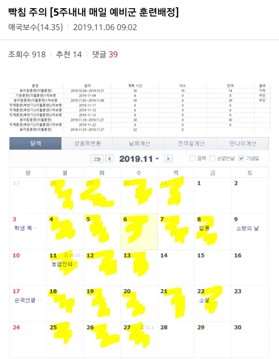 5주 동안 예비군 훈련받은 디시인www_1.webp