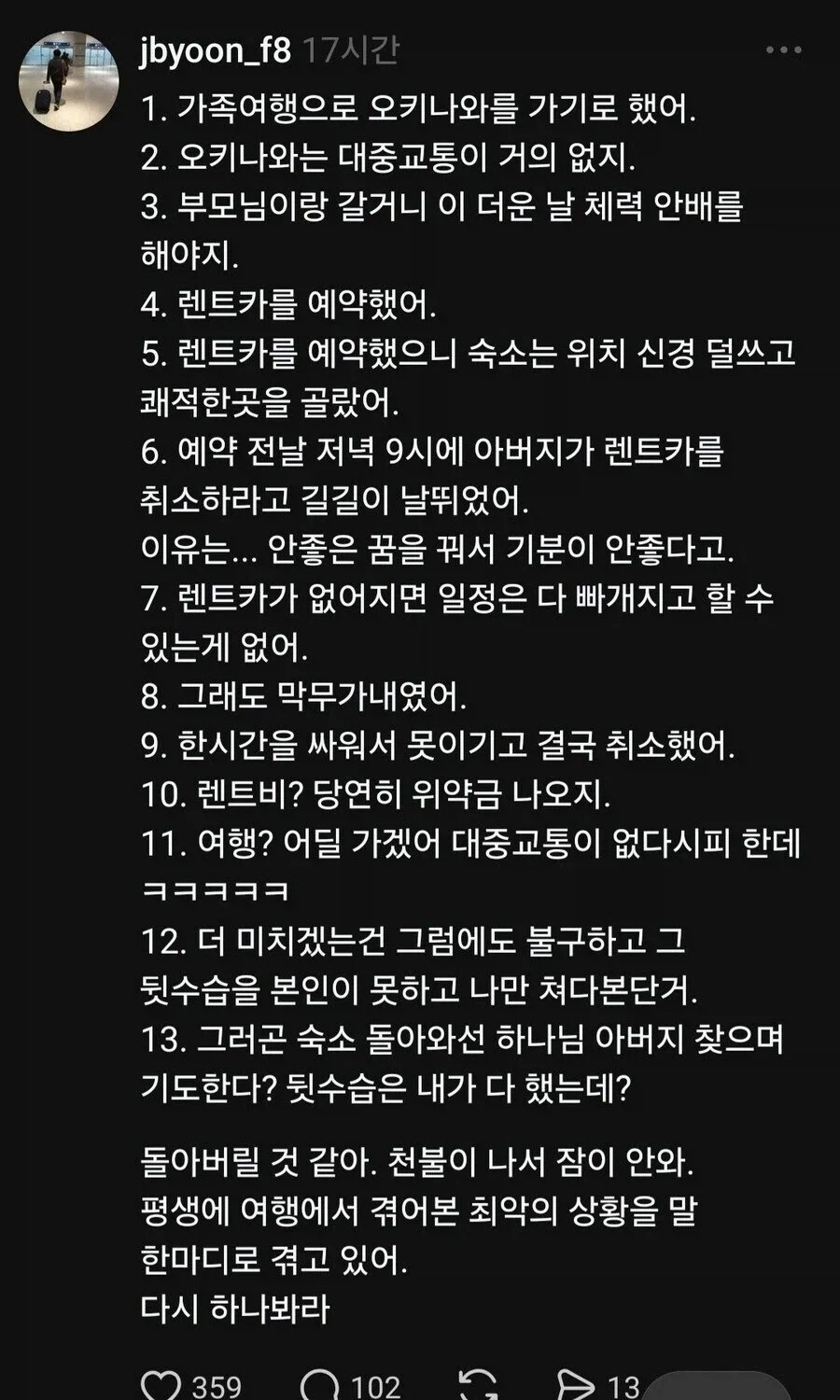 가족여행 가서 아버지 때문에 개빡친 사람_1.webp