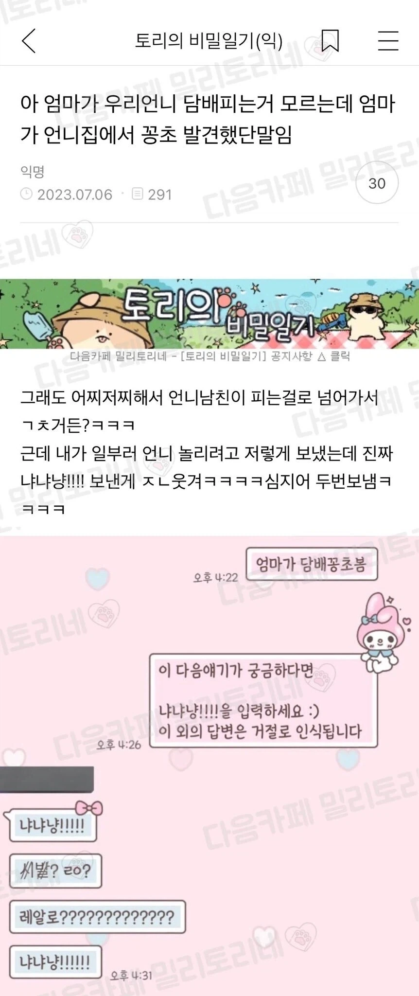 이 다음 얘기가 궁금하면 채팅창에
