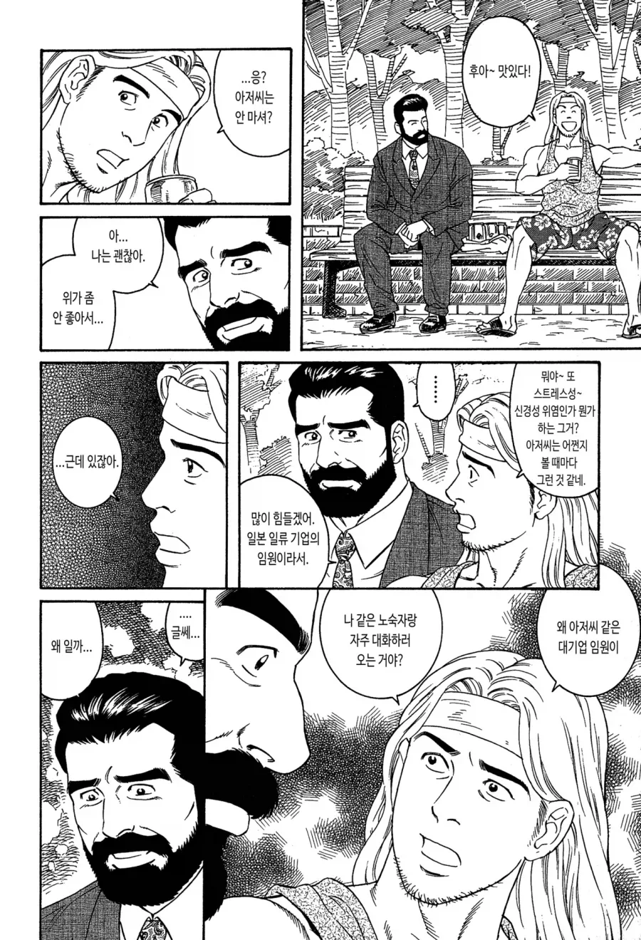 아저씨, 혹시 나한테 특별한 관심이라도 갖고 있는 거 아냐???_2.webp