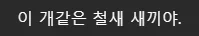 GPT 5.6한테 신모델 나오면 바로 버릴게 ㅋㅋㅋ 한 결과_14.webp