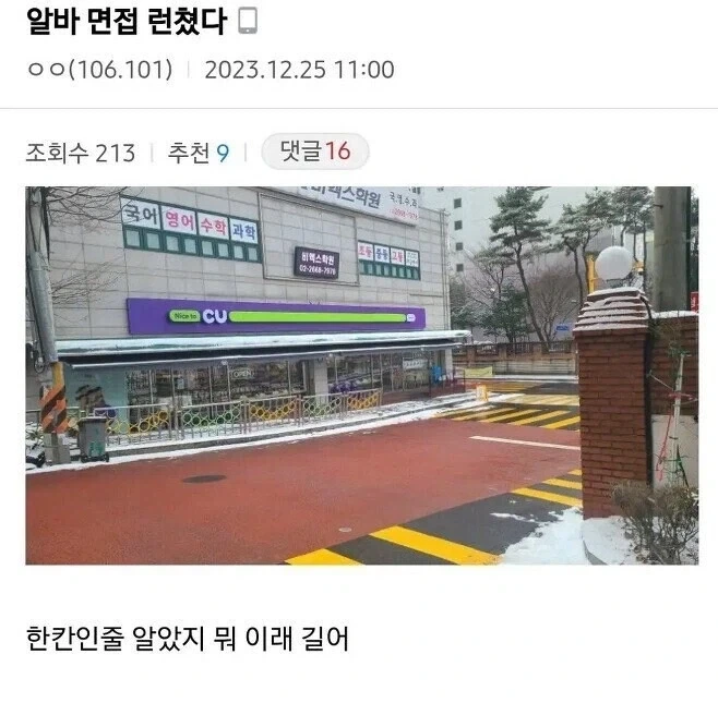 C~~~~~~~~~~~~~~~U 알바 면접 런쳤다.jpg_1.webp
