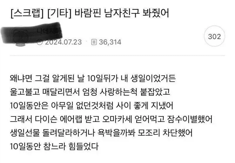 바람 핀 남자 봐 준 여친.jpg_1.webp