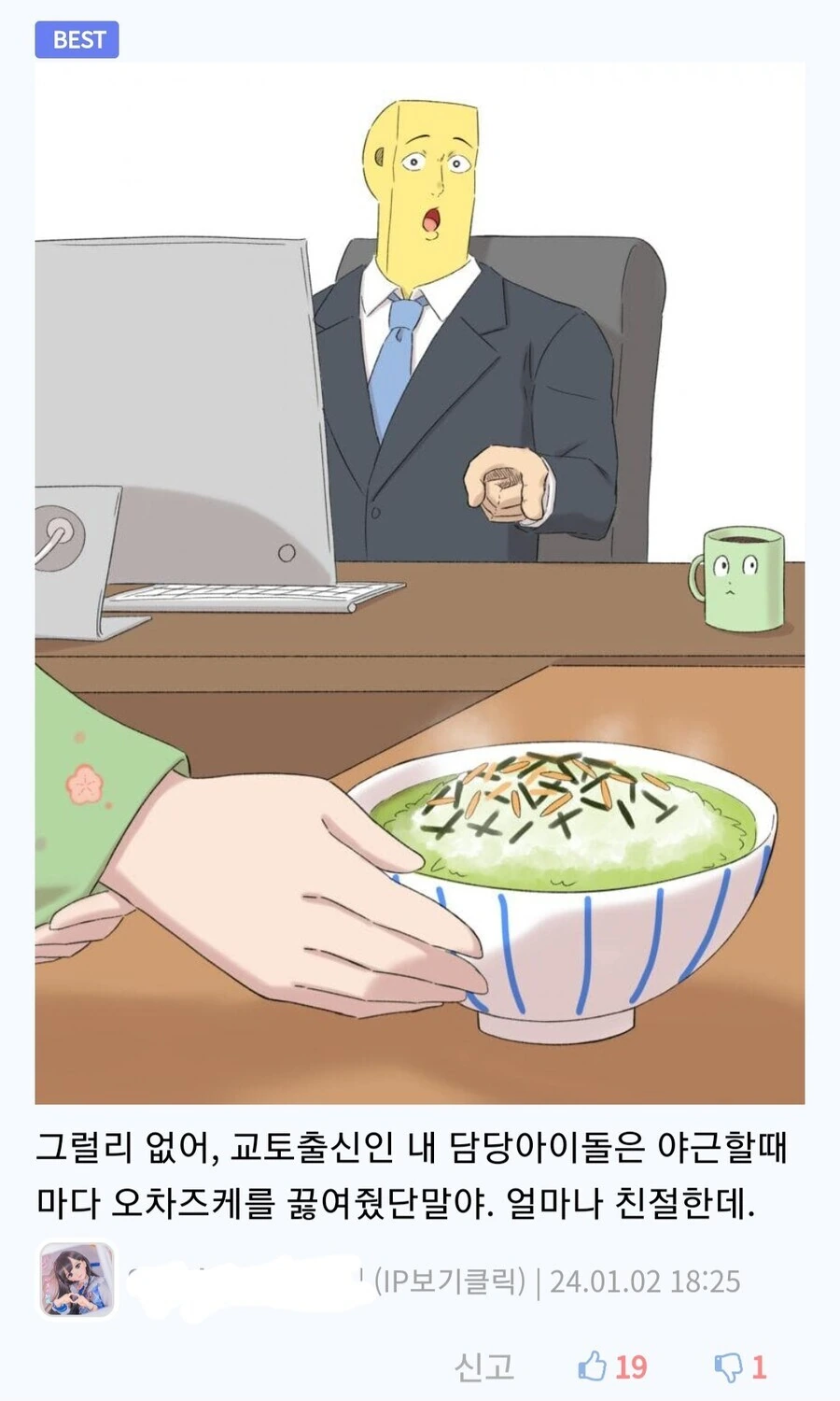 교토에선 오차즈케를 내주면 꺼지라는 뜻입니다.jpg_1.jpg
