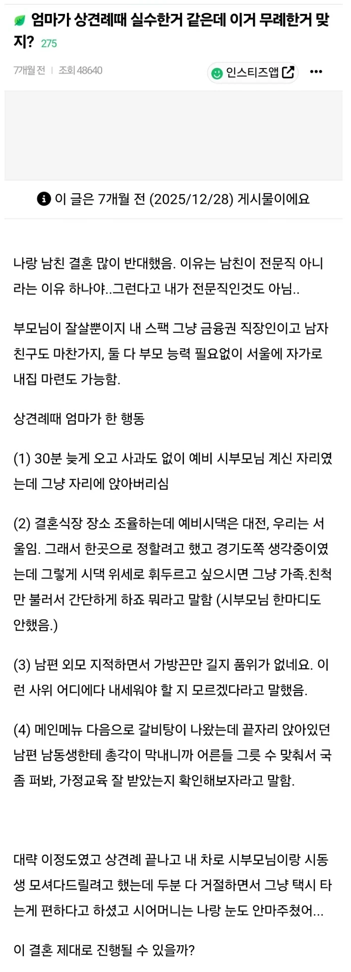 엄마가 상견례때 실수한거 같은데 이거 무례한거 맞지?_1.webp