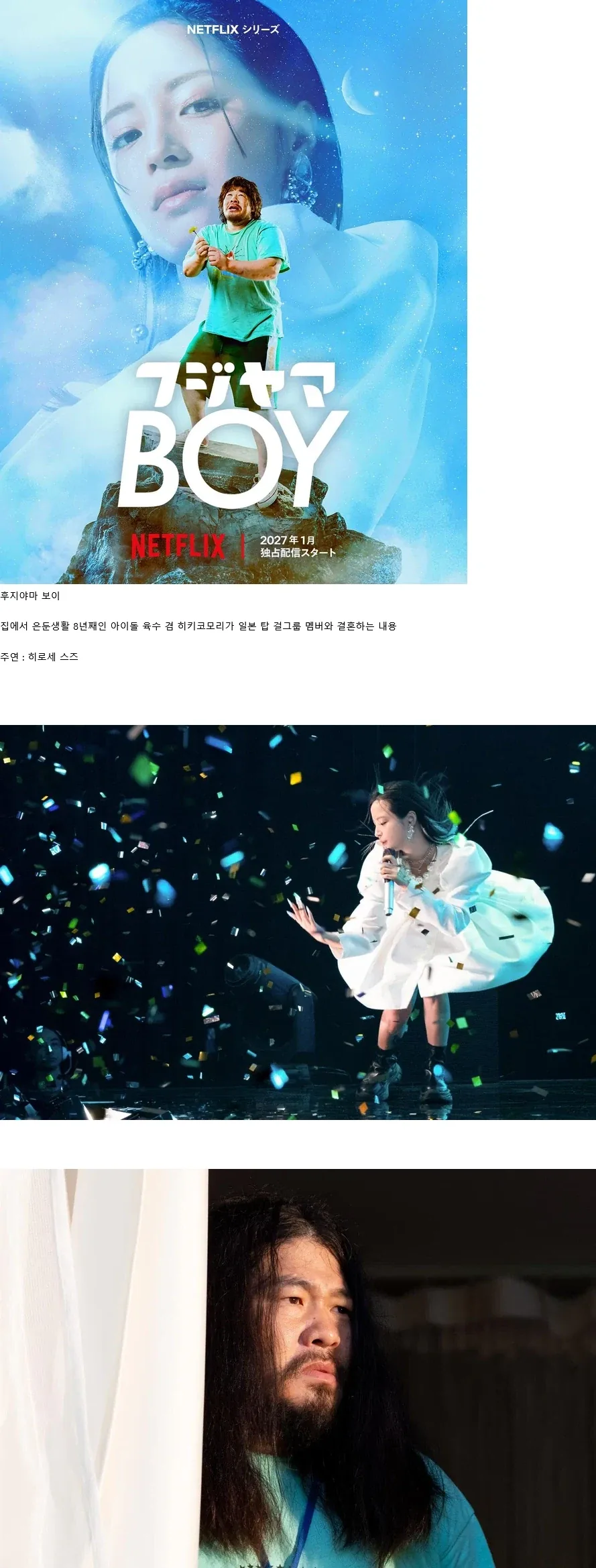 육수들 노렸다는 일본 넷플 신작_1.webp