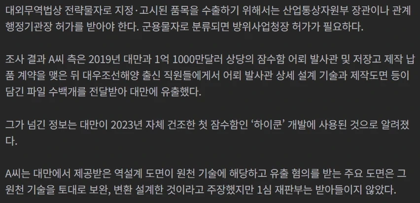 잠수함 기술 넘긴 前해군 중령, 2심서 감형_1.webp