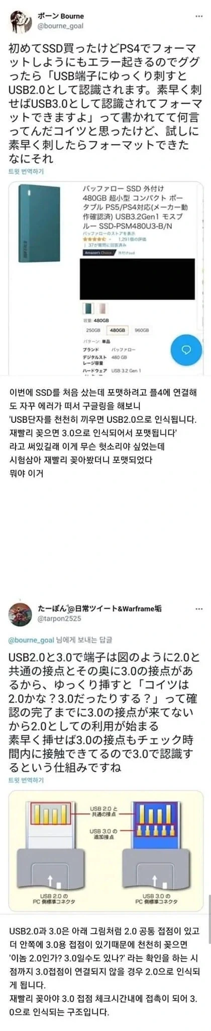 ??? : 빠르게 꽂아야 USB 3.0 인식됨_1.webp
