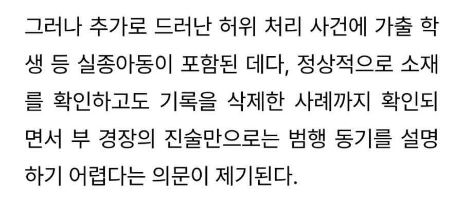 제주 실종 경찰건은 더 커지겠네_1.webp