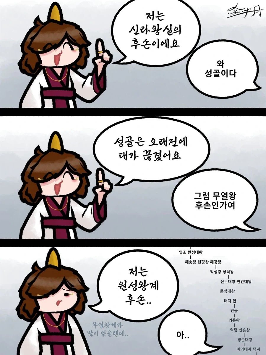 신라왕실후손이면 성골 아님?_1.webp