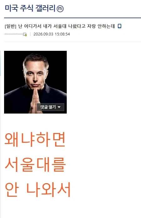 어디가서 서울대 나왔다고 자랑하지 않는 디씨인_1.webp