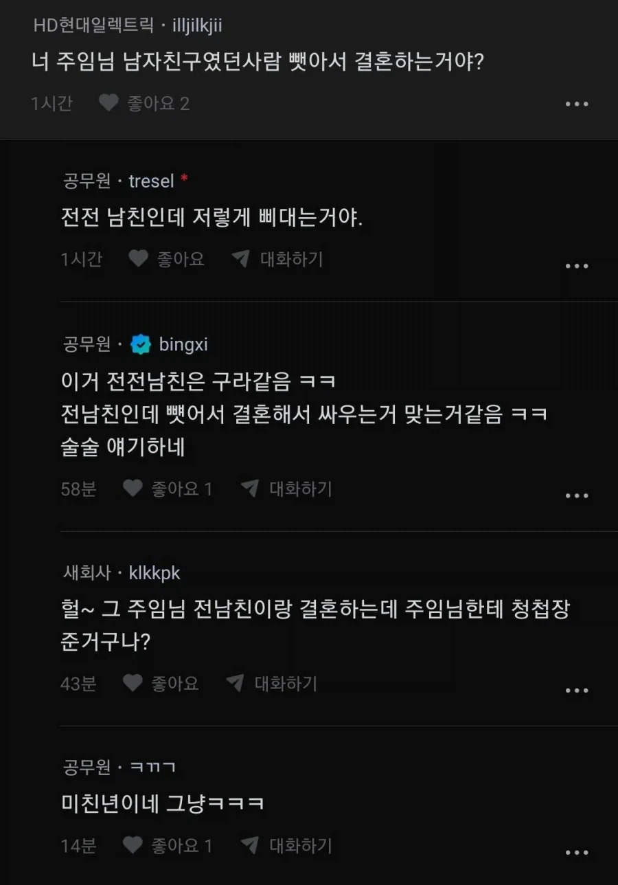 청첩장 받자마자 분쇄기에 넣어버린 주임 +반전_2.webp