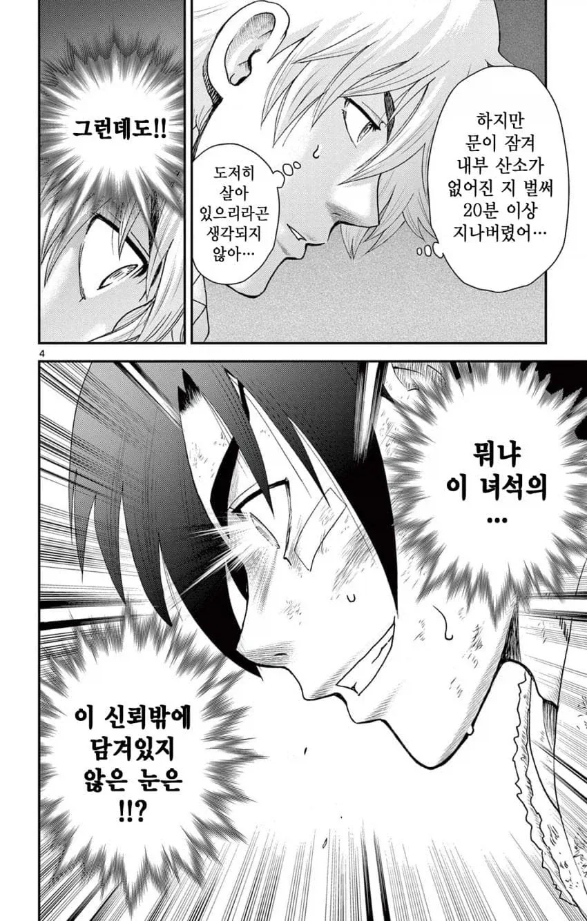 켄이치) 산소 없이 버티는 방법_1.webp